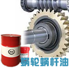 wlwgy 創(chuàng)圣CKE/P320#蝸輪蝸桿油