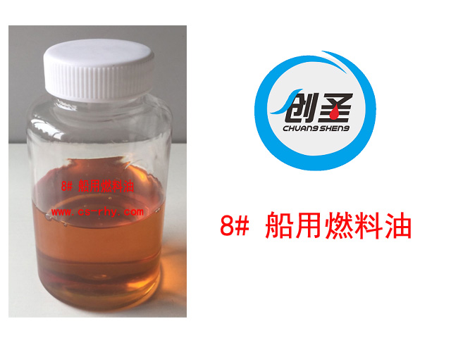 創(chuàng)圣8# 8# 船用燃料油