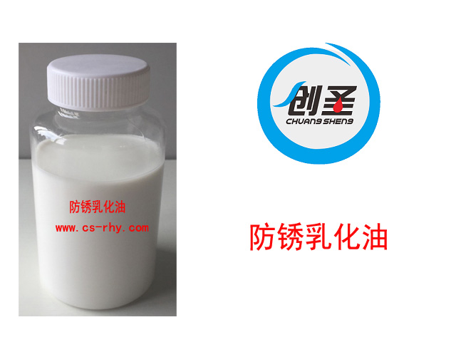 創(chuàng)圣防銹乳化油 創(chuàng)圣 防銹乳化油