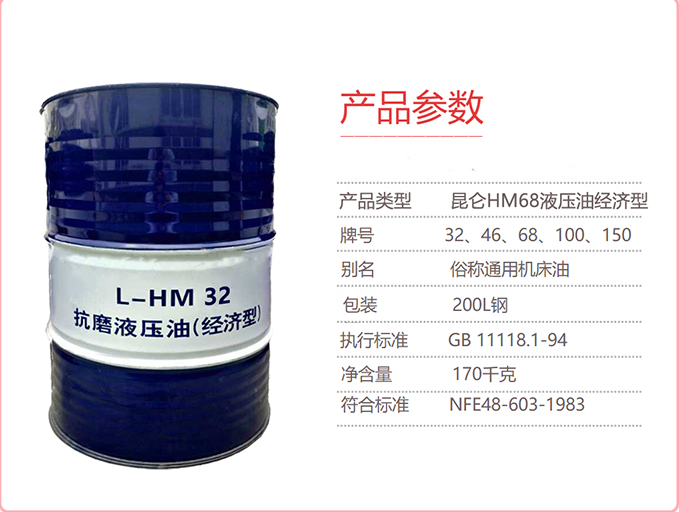 32 昆侖 抗磨液壓油(經(jīng)濟型)